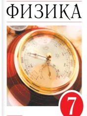 Физика